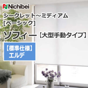 nichibei-sophy-bigmanual-N8025