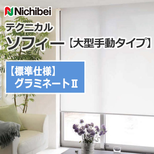 nichibei-sophy-bigmanual-N8324