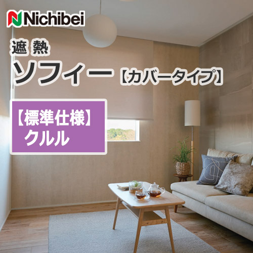 nichibei-sophy-cover-N8200