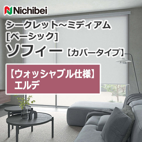 nichibei-sophy-cover-N8425