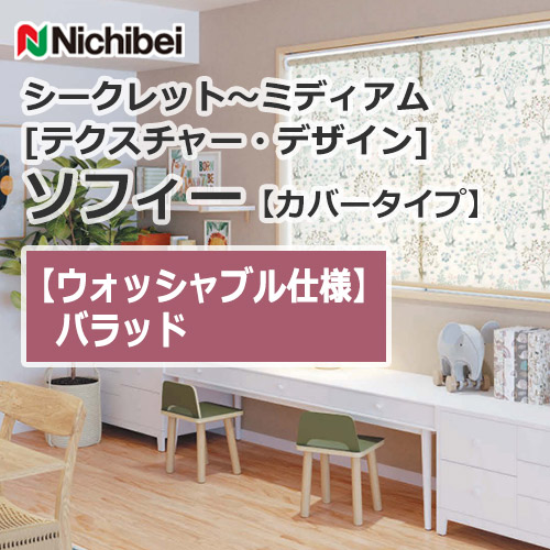 nichibei-sophy-cover-N8567