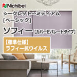 nichibei-sophy-coverseparate-N9327-N9329