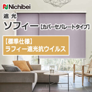 nichibei-sophy-coverseparate-N9330-N9332