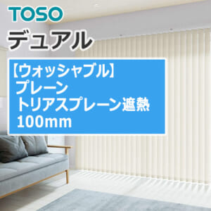 toso_vertical_blind_dual100_TF-6089