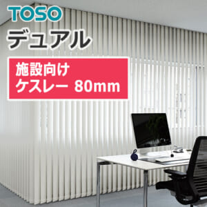 toso_vertical_blind_dual80_TF-6150