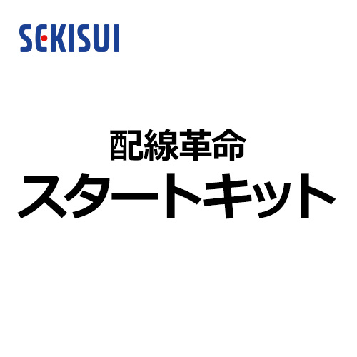 sekisui_HKMKSW