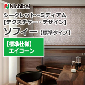 nichibei-sophy-basic-N8169