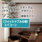 nichibei-sophy-basic-N8569