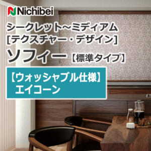 nichibei-sophy-basic-N8569