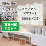 nichibei-sophy-basic-N8167