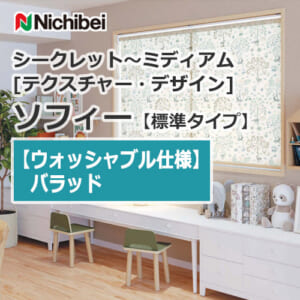 nichibei-sophy-basic-N8567