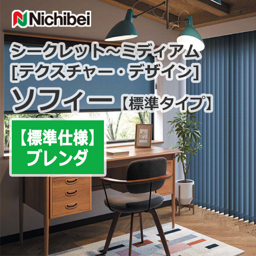 nichibei-sophy-basic-N8133