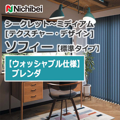 nichibei-sophy-basic-N8533