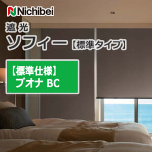 nichibei-sophy-basic-N8248