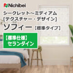 nichibei-sophy-basic-N8168