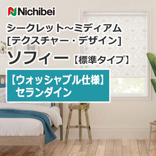 nichibei-sophy-basic-N8568