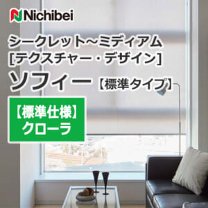 nichibei-sophy-basic-N8143