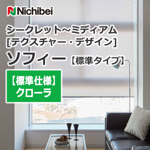 nichibei-sophy-basic-N8143