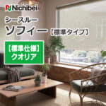 nichibei-sophy-basic-N8273