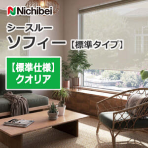 nichibei-sophy-basic-N8273