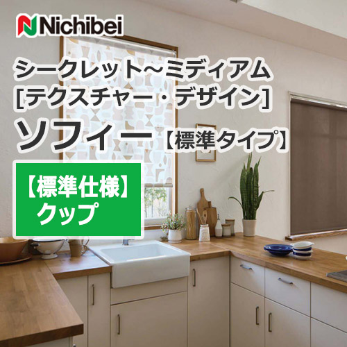 nichibei-sophy-basic-N8164