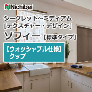 nichibei-sophy-basic-N8564