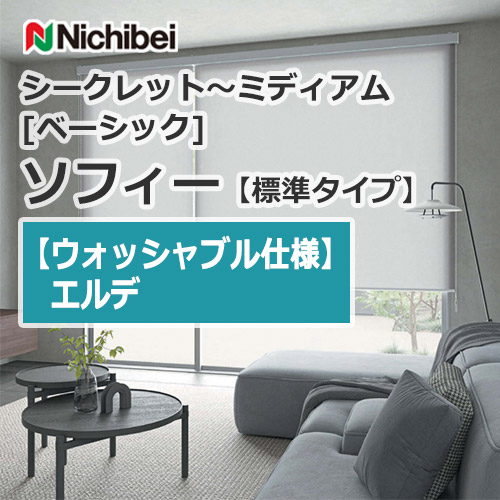 nichibei-sophy-basic-N8425