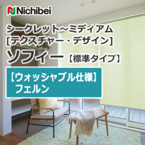 nichibei-sophy-basic-N8541