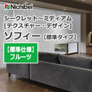 nichibei-sophy-basic-N8165