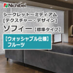 nichibei-sophy-basic-N8565