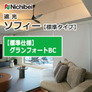 nichibei-sophy-basic-N8239