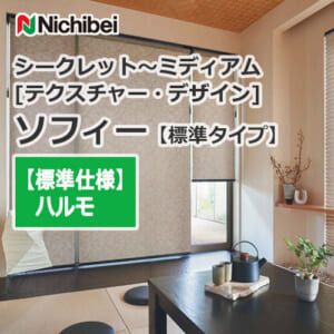 nichibei-sophy-basic-N8159