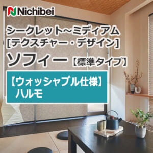 nichibei-sophy-basic-N8559