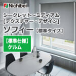 nichibei-sophy-basic-N8139