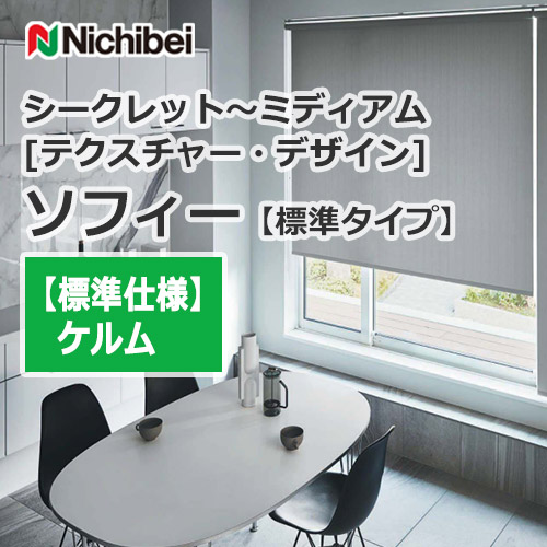 nichibei-sophy-basic-N8139