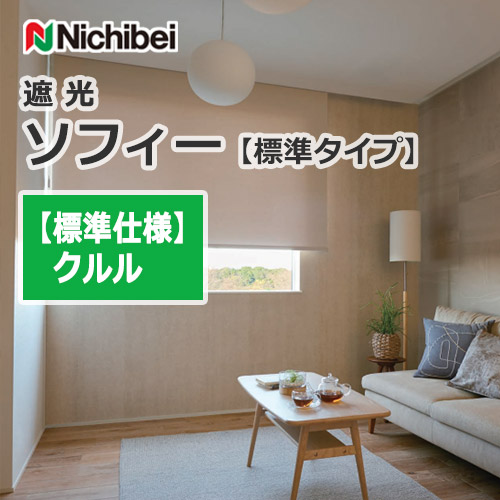 nichibei-sophy-basic-N8200