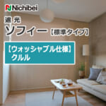 nichibei-sophy-basic-N8600