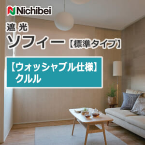 nichibei-sophy-basic-N8600