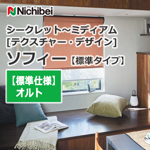 nichibei-sophy-basic-N8136