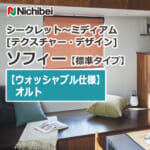 nichibei-sophy-basic-N8536