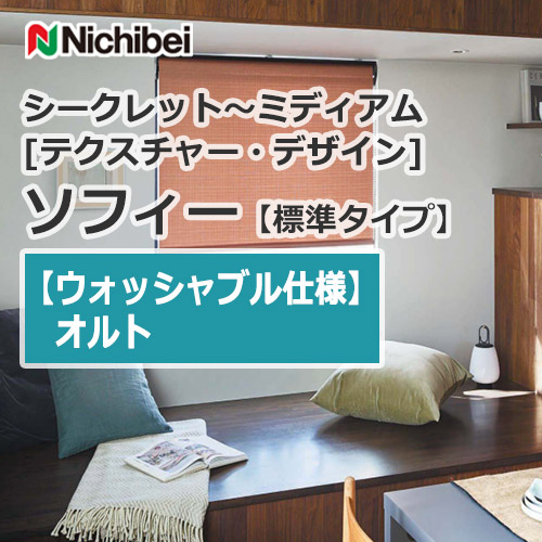 nichibei-sophy-basic-N8536