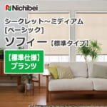 nichibei-sophy-basic-N8065