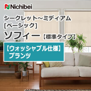 nichibei-sophy-basic-N8465