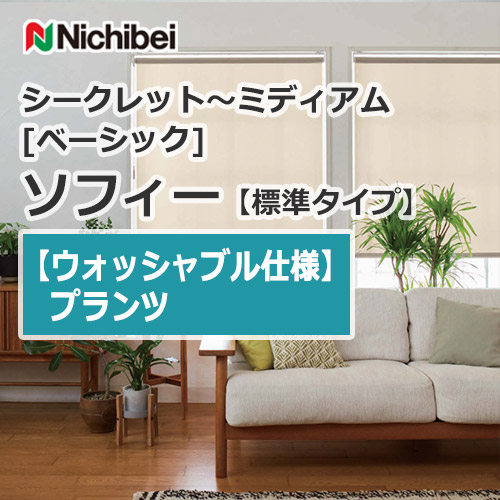 nichibei-sophy-basic-N8465