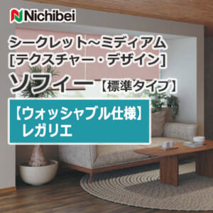 nichibei-sophy-basic-N8530