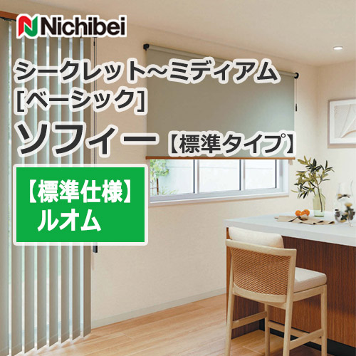 nichibei-sophy-basic-N8113