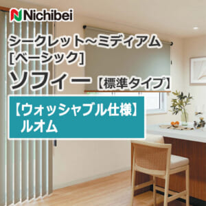 nichibei-sophy-basic-N8513