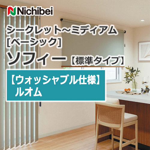 nichibei-sophy-basic-N8513