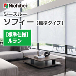 nichibei-sophy-basic-N8275