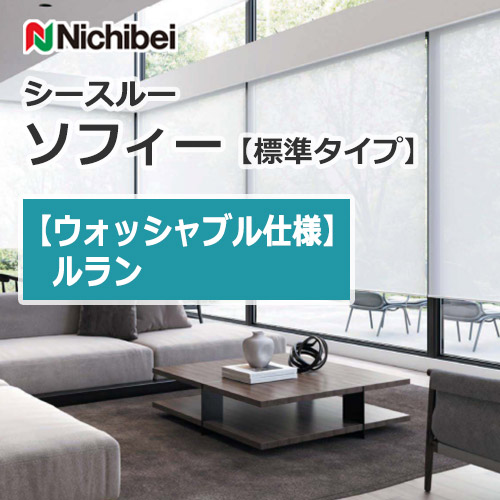 nichibei-sophy-basic-N8675